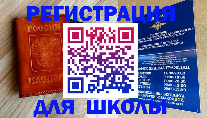временная регистрация поиск в Челябинске