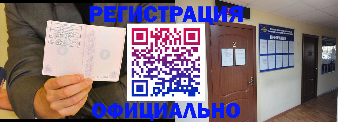 временная регистрация недорого в Челябинске