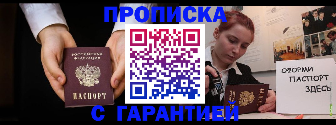 прописка для работы в Челябинске