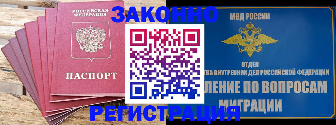 прописка регистрация в Челябинске