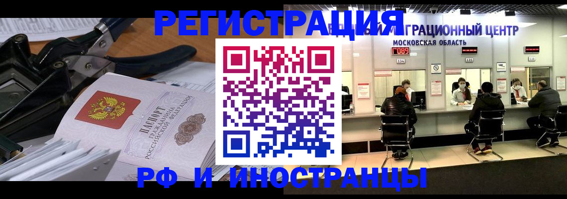 прописка регистрация в Челябинске