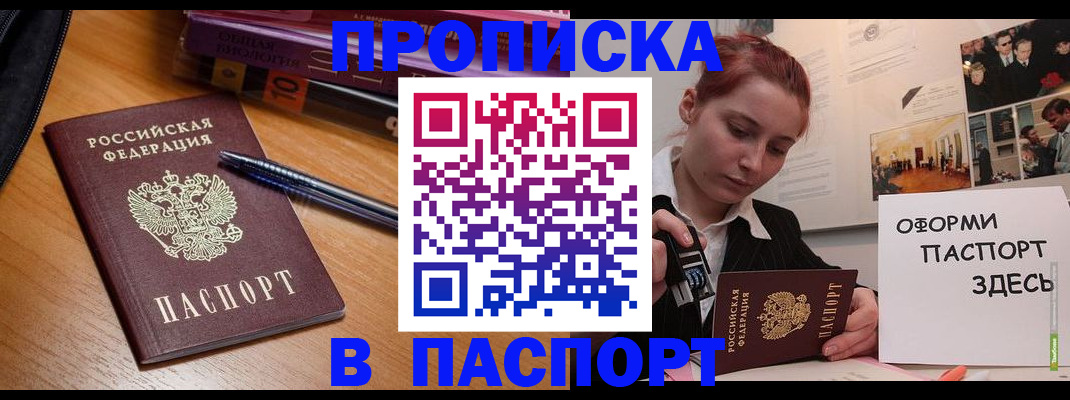 прописка ребенка в Челябинске